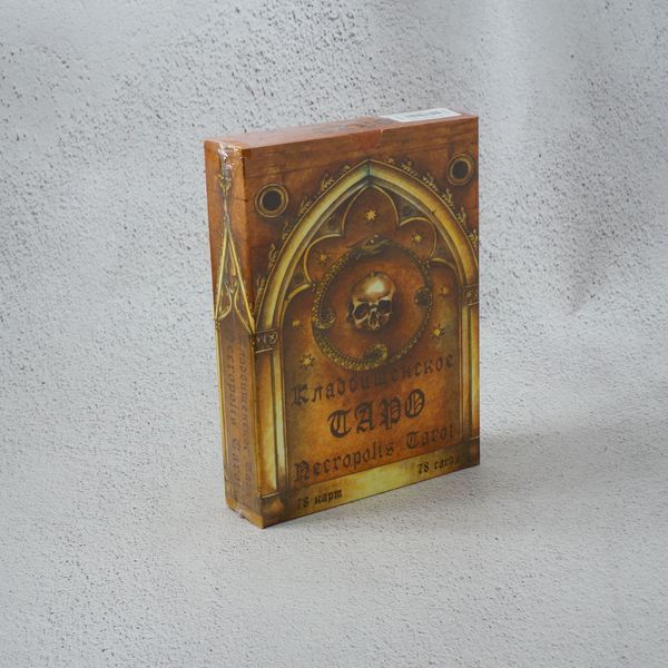 Фото Карты Кладбищенское Таро / Necropolis Tarot колоды карт от интернет-магазина Sylarozumu.com.ua