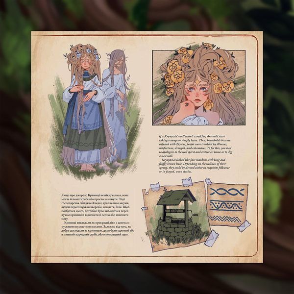 Книга Український бестіарій / Ukrainian Bestiary купити в інтернет-магазині Sylarozumu.com.ua