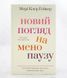 Новый взгляд на менопаузу. Современный навигатор на пути гормональных изменений фото страниц читать онлайн от Sylarozumu.com.ua