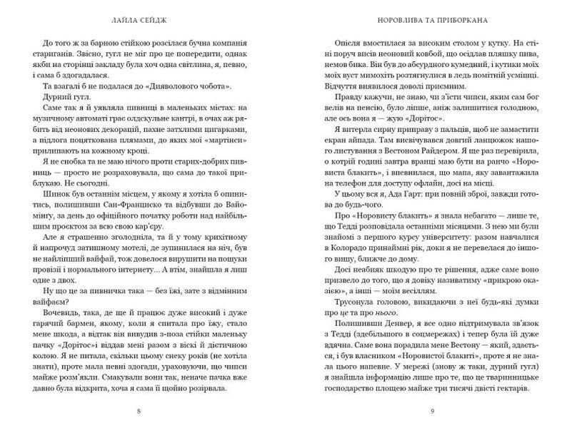 Строптивая и укрощенная Limited edition книга в магазине Sylarozumu.com.ua