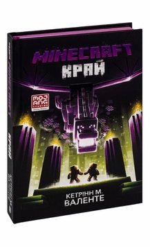 MINECRAFT. Край книга в магазине Sylarozumu.com.ua