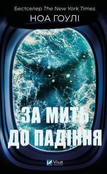 Через мгновение до падения книга в магазине Sylarozumu.com.ua