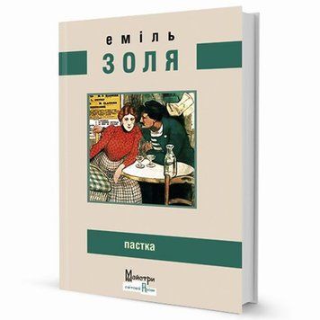 Книга Пастка купити в інтернет-магазині Sylarozumu.com.ua
