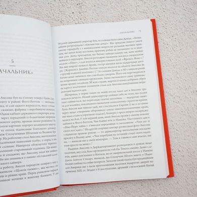 Сила стрімка й несамовита. Мао, Трумен і народження сучасного Китаю, 1949 книга в інтернет-магазині Sylarozumu.com.ua