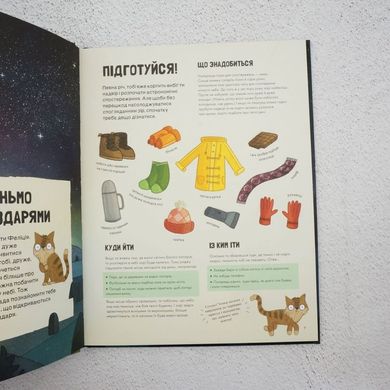 Котячий путівник нічним небом книга в інтернет-магазині Sylarozumu.com.ua