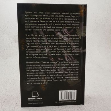 Світло у пломені. Плоть і вогонь 2 книга в інтернет-магазині Sylarozumu.com.ua