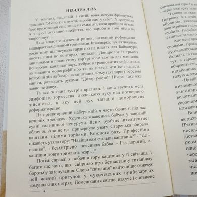 Історії книга в інтернет-магазині Sylarozumu.com.ua