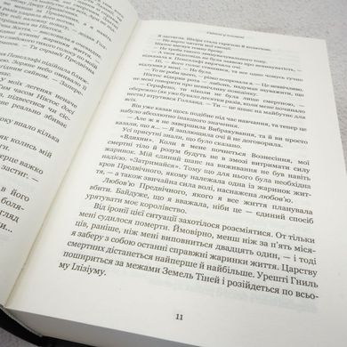 Свет в пламени. Плоть и огонь 2 книга в магазине Sylarozumu.com.ua