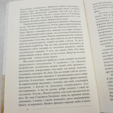 Історії книга в інтернет-магазині Sylarozumu.com.ua