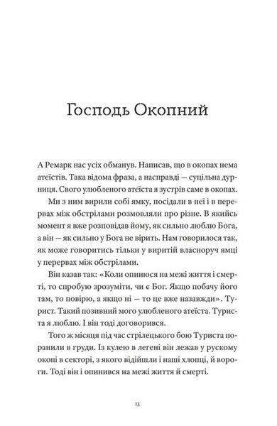 Книга Гемінгвей нічого не знає купити в інтернет-магазині Sylarozumu.com.ua