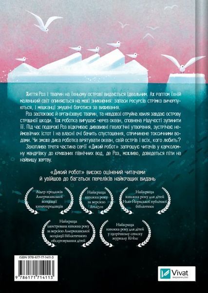 Книга Дикий робот рятує купити в інтернет-магазині Sylarozumu.com.ua