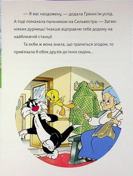 Твиты! Исчезновение Грени книга в магазине Sylarozumu.com.ua