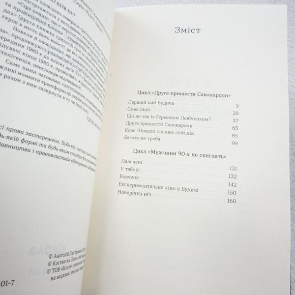 Книга Перший кий Будича купити в інтернет-магазині Sylarozumu.com.ua