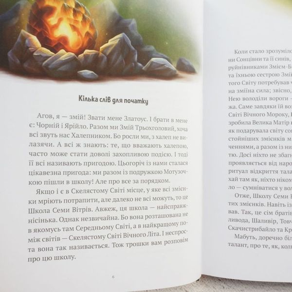 Книга Пригоди Змія Багатоголового. Білі перлини для Білої Королеви купити в інтернет-магазині Sylarozumu.com.ua