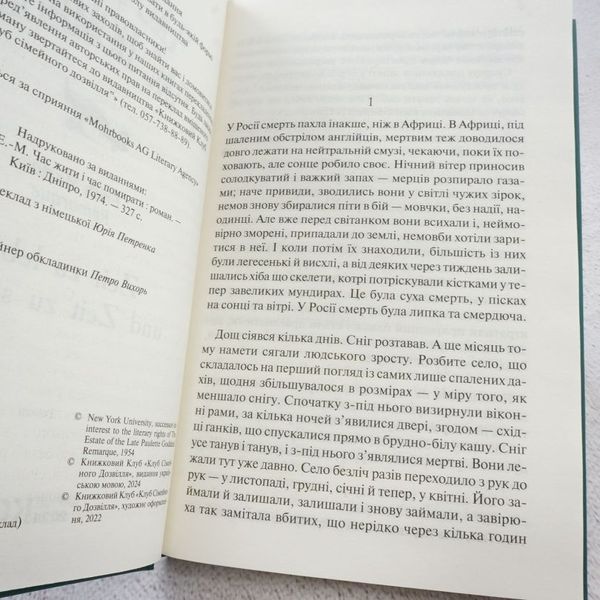 Пора жить и время умирать книга в магазине Sylarozumu.com.ua