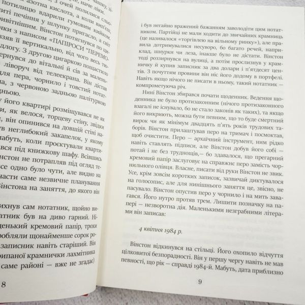1984 г. книга в магазине Sylarozumu.com.ua