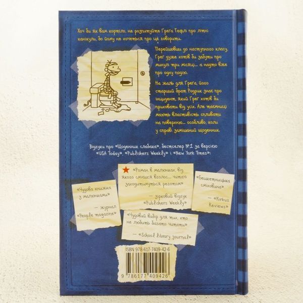 Звездный час Родрика. Дневник слабака 2 книга в магазине Sylarozumu.com.ua