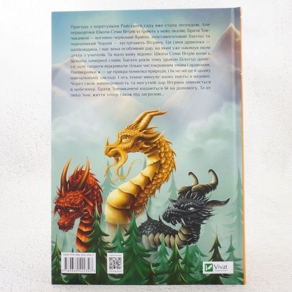 Книга Пригоди Змія Багатоголового. Білі перлини для Білої Королеви купити в інтернет-магазині Sylarozumu.com.ua