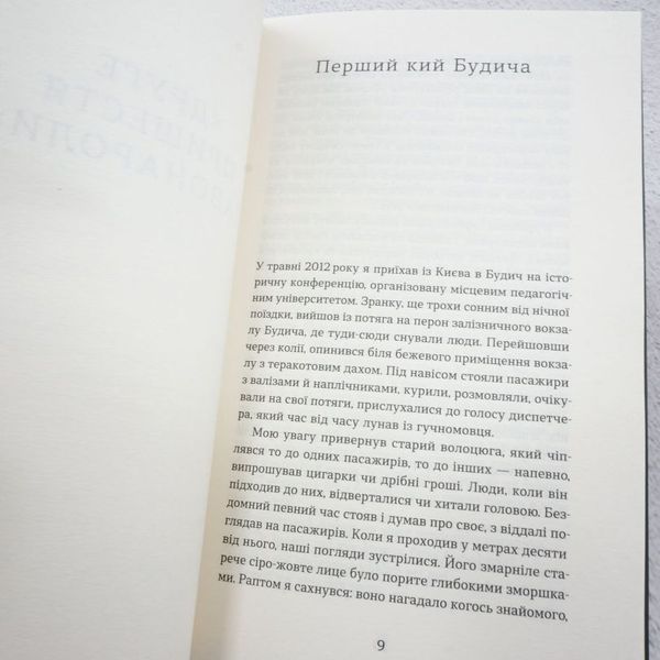 Книга Перший кий Будича купити в інтернет-магазині Sylarozumu.com.ua