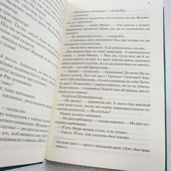 Пора жить и время умирать книга в магазине Sylarozumu.com.ua
