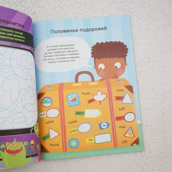Книга Захопливі головокрутки. Понад 100 цікавих завдань купити в інтернет-магазині Sylarozumu.com.ua