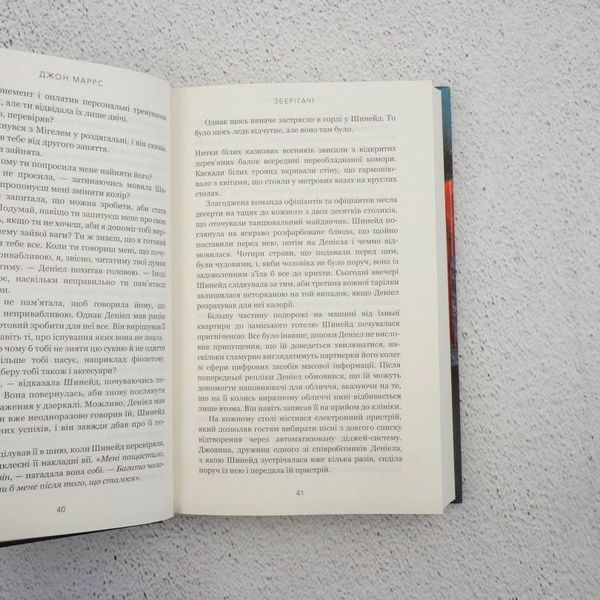 Книга Зберігачі купити в інтернет-магазині Sylarozumu.com.ua