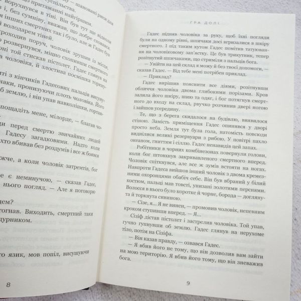 Книга Гра долі. Гадес і Персефона 2 купити в інтернет-магазині Sylarozumu.com.ua