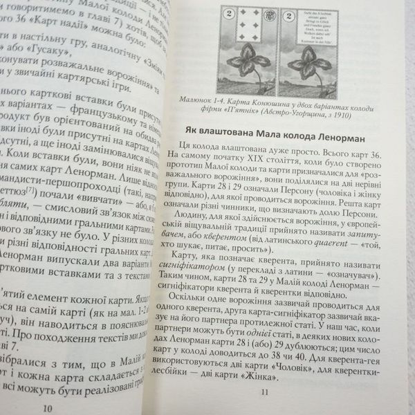 Карты Ленорман. Набор: книга и колода таро книга в магазине Sylarozumu.com.ua