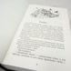 Світло у пломені. Плоть і вогонь 2 книга і фото сторінок від інтернет-магазину Sylarozumu.com.ua