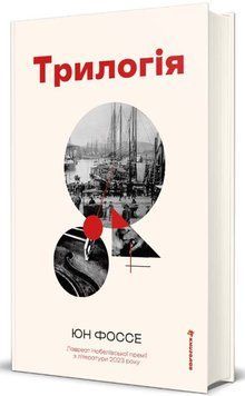Трилогия книга в магазине Sylarozumu.com.ua