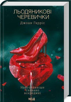 Леденцовые туфли, книга 2 книга в магазине Sylarozumu.com.ua