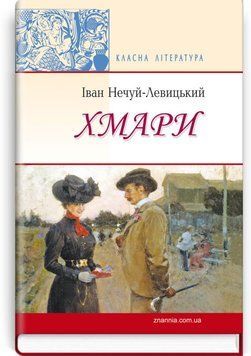 Облака книга в магазине Sylarozumu.com.ua