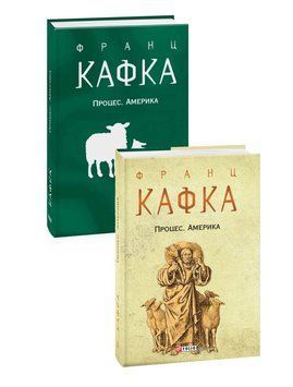 Книга Процес. Америка купити в інтернет-магазині Sylarozumu.com.ua