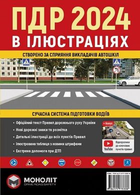 ПДР 2024 в ілюстраціях книга в інтернет-магазині Sylarozumu.com.ua