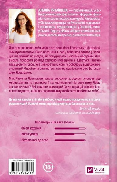 Вес золота книга в магазине Sylarozumu.com.ua