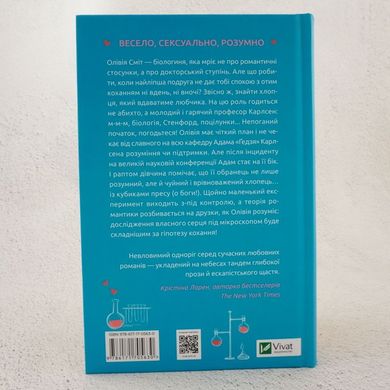 Гіпотеза кохання (кольоровий зріз) книга в інтернет-магазині Sylarozumu.com.ua