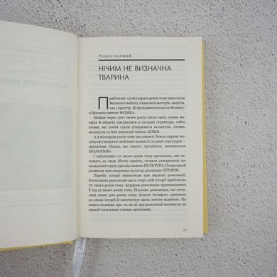 Sapiens. Людина розумна. Коротка історія людства книга в інтернет-магазині Sylarozumu.com.ua