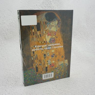 Краткая история искусства книга в магазине Sylarozumu.com.ua