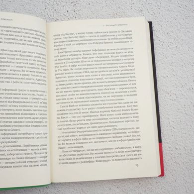 Механізм свободи. Анархія вільного ринку книга в інтернет-магазині Sylarozumu.com.ua