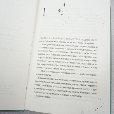 Дари, що зв'язують нас. 2 частина книга в інтернет-магазині Sylarozumu.com.ua