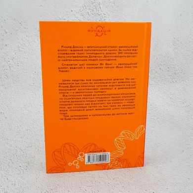 Рассказ предка. История создания человечества книга в магазине Sylarozumu.com.ua