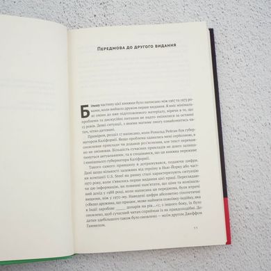 Механізм свободи. Анархія вільного ринку книга в інтернет-магазині Sylarozumu.com.ua