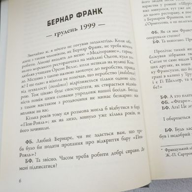 Бесіди нащадка епохи книга в інтернет-магазині Sylarozumu.com.ua