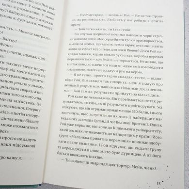 Дари, що зв'язують нас. 2 частина книга в інтернет-магазині Sylarozumu.com.ua