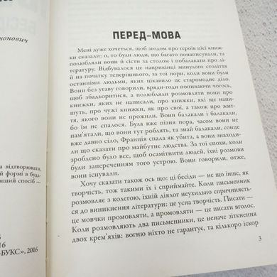 Бесіди нащадка епохи книга в інтернет-магазині Sylarozumu.com.ua