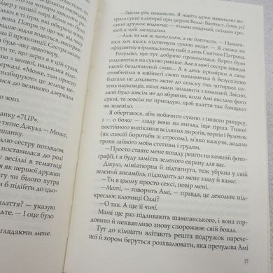 Случайные молодожены книга в магазине Sylarozumu.com.ua