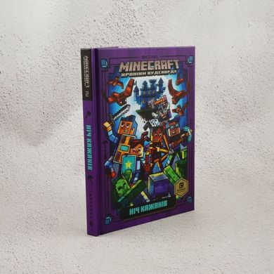 Minecraft. Ніч Кажанів. Книга 2 книга в інтернет-магазині Sylarozumu.com.ua