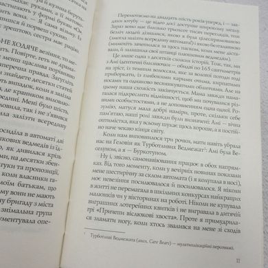 Випадкові наречені книга в інтернет-магазині Sylarozumu.com.ua