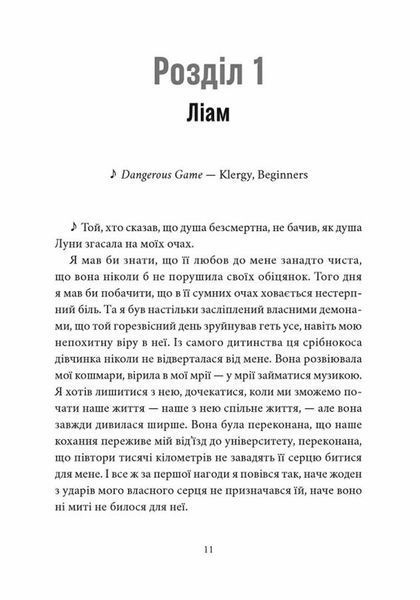 Мой утраченный элемент. Том 2 книга в магазине Sylarozumu.com.ua
