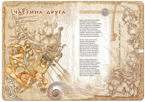 Энеида. Иллюстрированное коллекционное издание книга в магазине Sylarozumu.com.ua